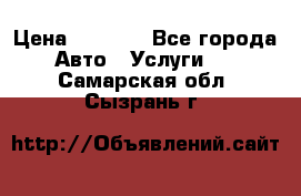 Transfer v Sudak › Цена ­ 1 790 - Все города Авто » Услуги   . Самарская обл.,Сызрань г.